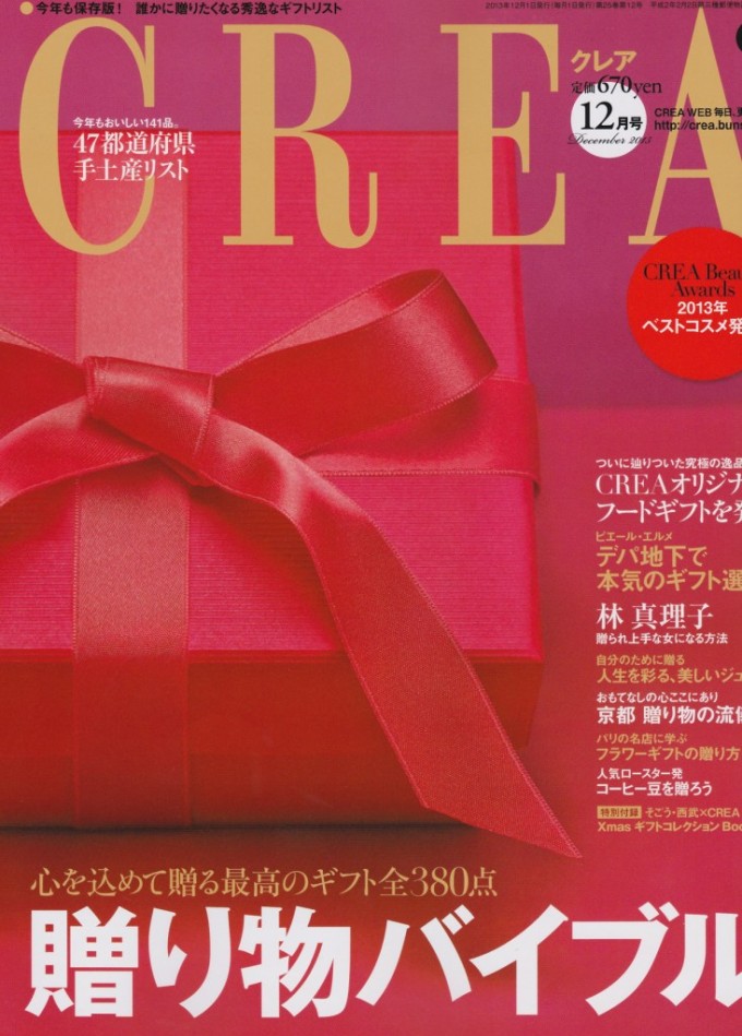 『ＣＲＥＡ』１２月号