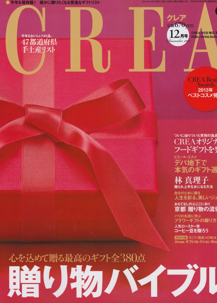 『ＣＲＥＡ』１２月号