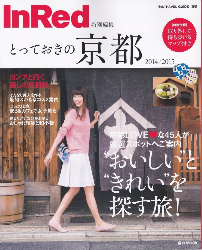 InRed特別編集表紙