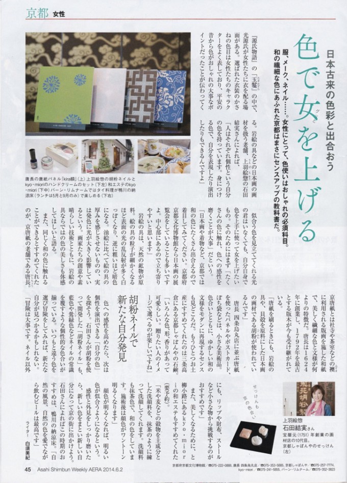 AERA記事