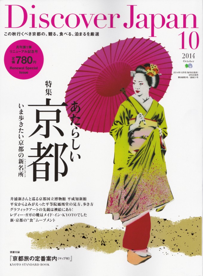 DiscoverJapan_表紙
