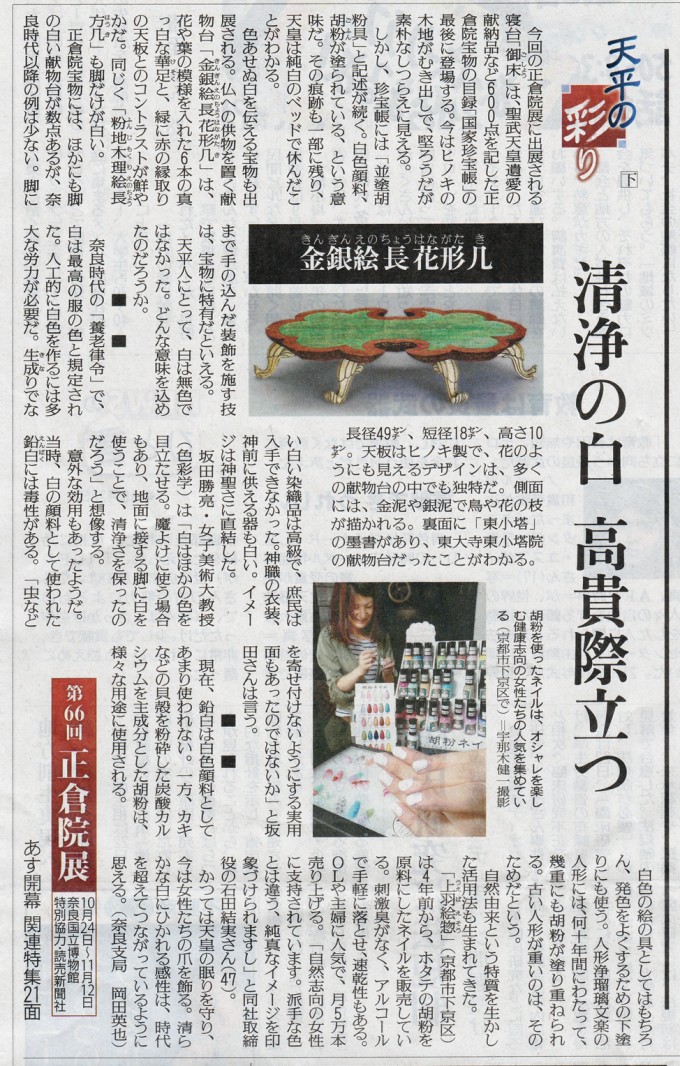 読売新聞20141023