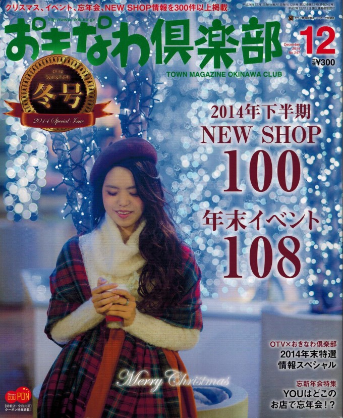 おきなわ倶楽部201412_表紙