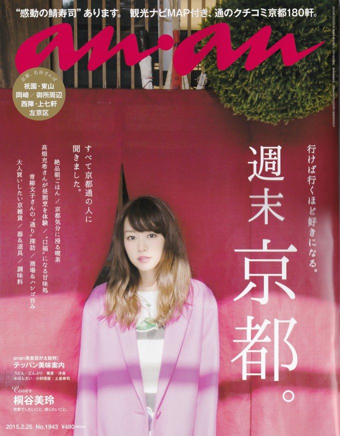 anan20150225_表紙
