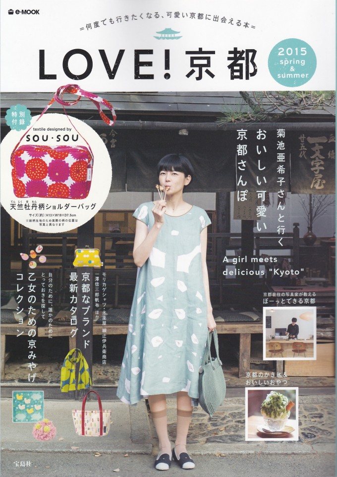 LOVE!京都2015春夏_表紙
