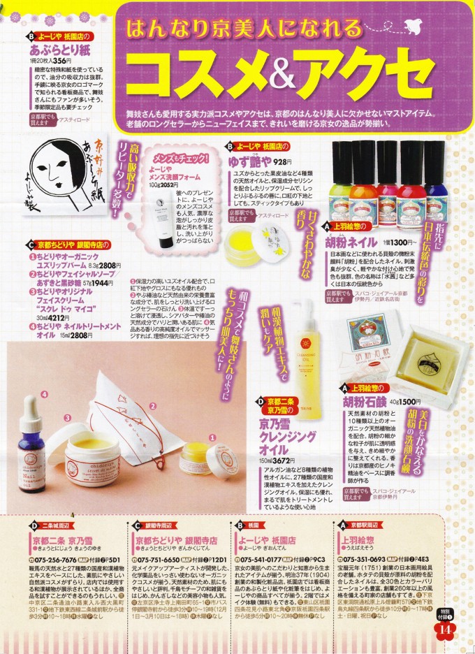 るるぶ京都ベスト'16_掲載記事