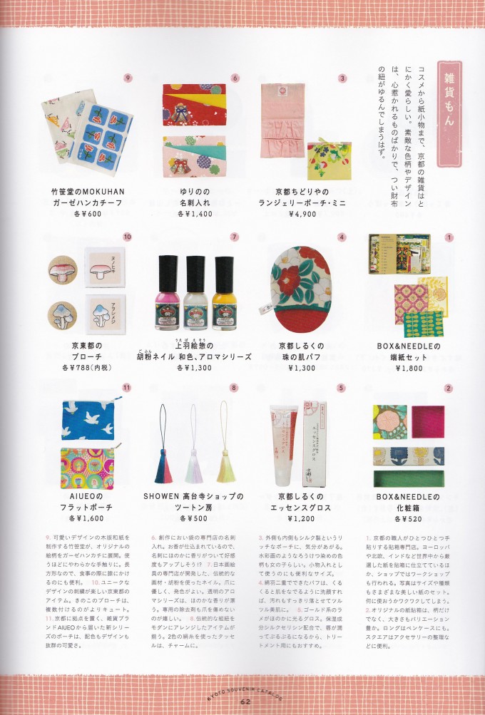 LOVE!京都2015春夏_記事