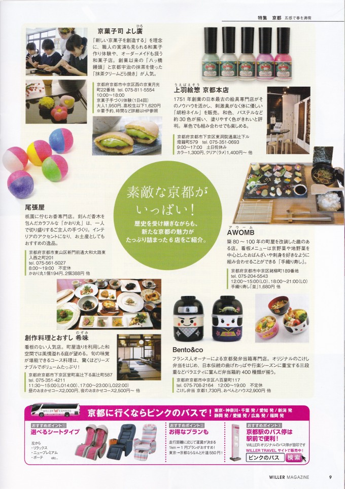 WILLER2015.vol12_記事