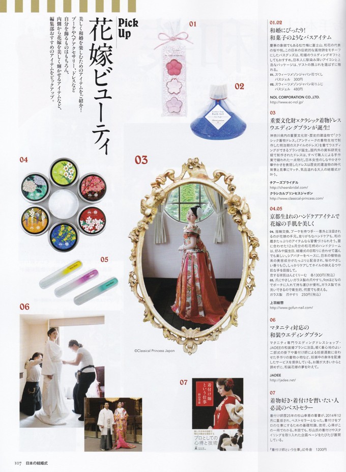 日本の結婚式No.18_掲載記事
