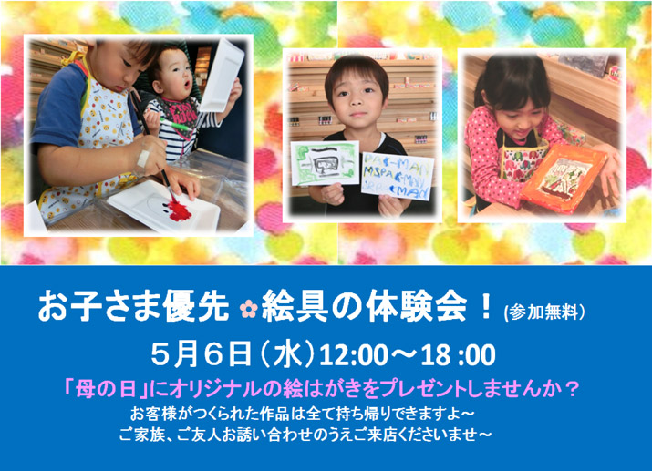 2015年5月6日絵具体験会用データ