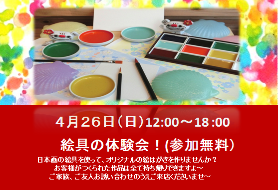 1_絵具体験会4月26日