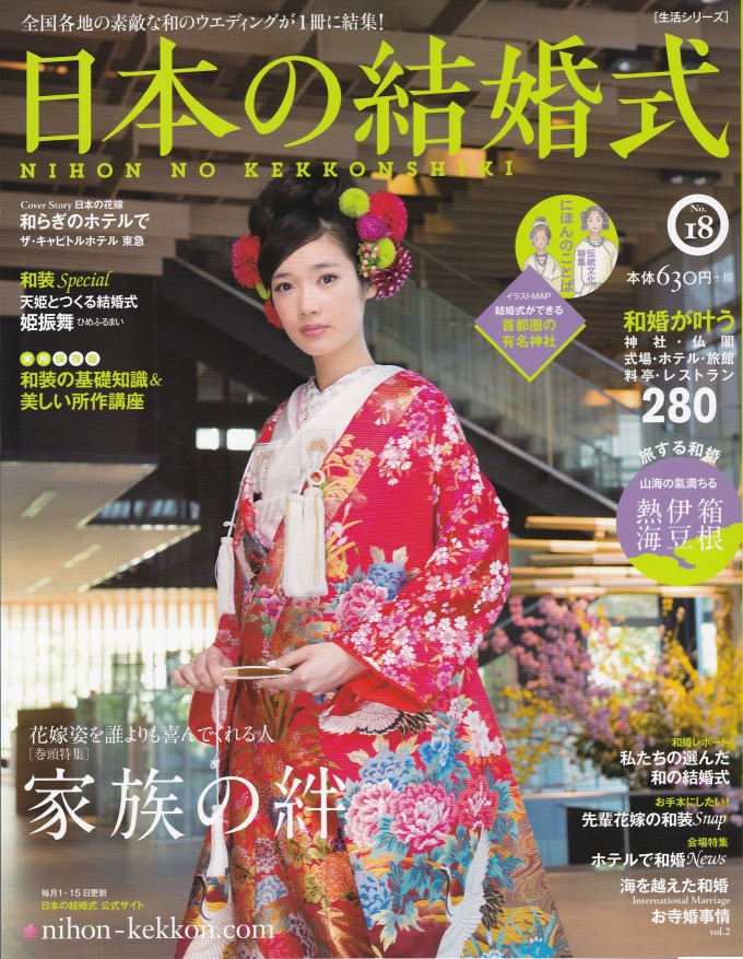 日本の結婚式No.18_表紙