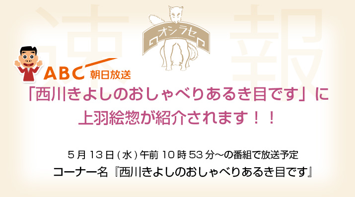 西川きよしのおしゃべりあるき目です