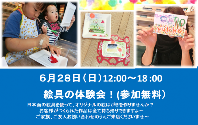 2015年6月28日絵具体験会