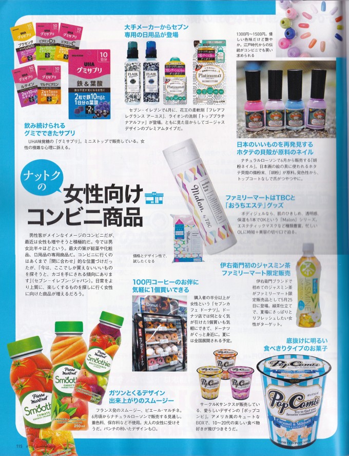 plus（プリュ）2015夏_掲載記事