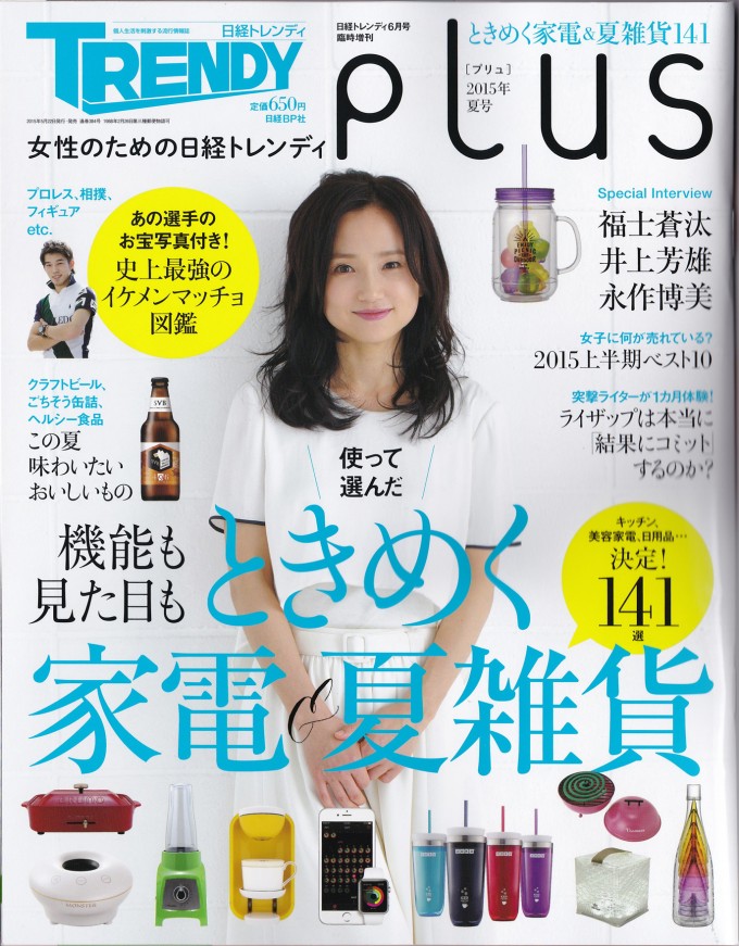 plus（プリュ）2015夏_表紙