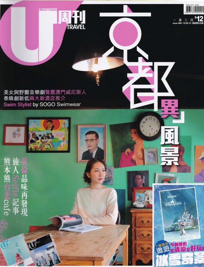 Umagazine京都台湾_表紙