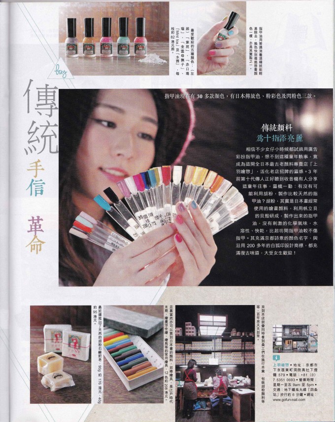 Umagazine京都台湾_記事