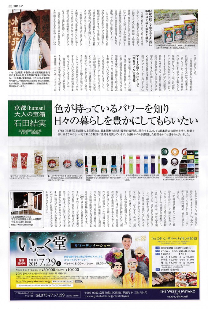 京都ムービングライフ_記事