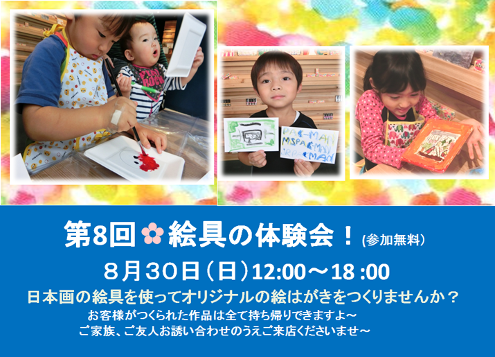 2015年8月30日絵具体験会ＰＯＰ