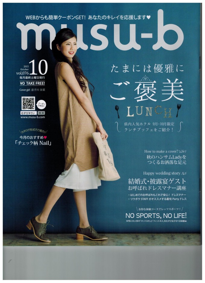 musub表紙10月号
