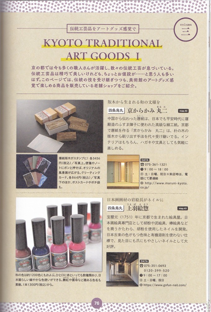 京都のちいさな美術館めぐり_記事