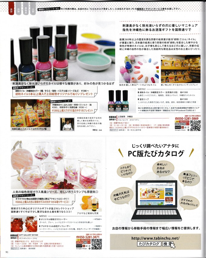 たびカタログvol.54_掲載1