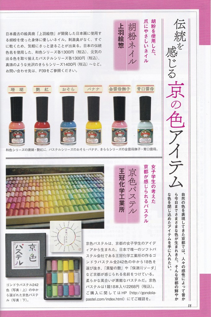 月刊京都201601_記事1