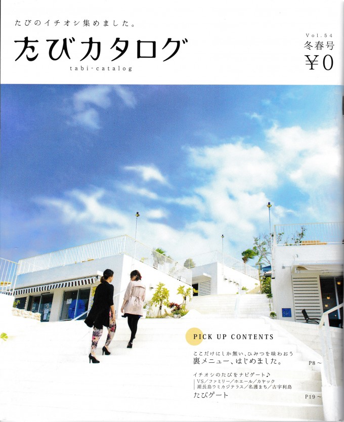 たびカタログvol.54_表紙