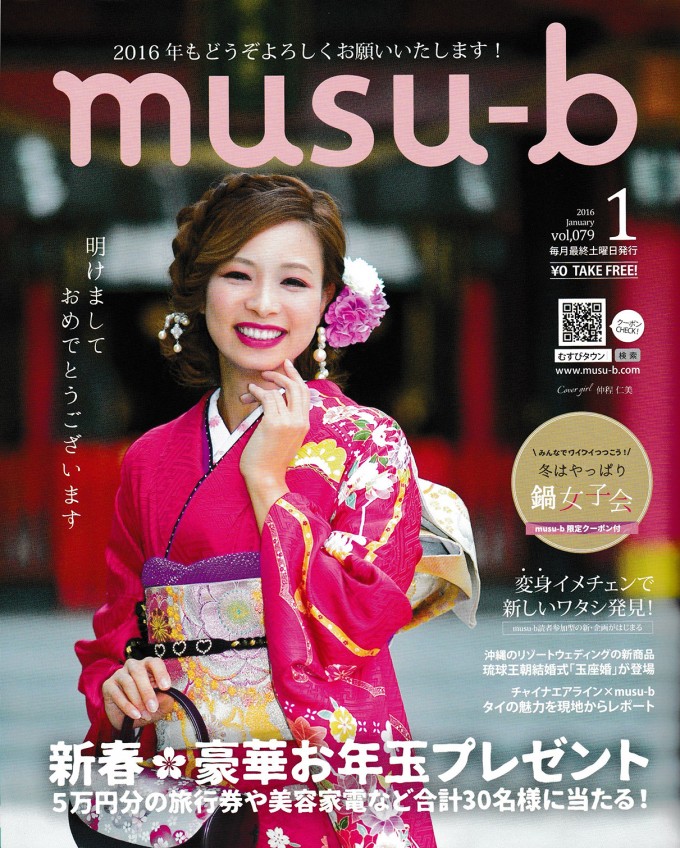 むすび2016年1月号_表紙