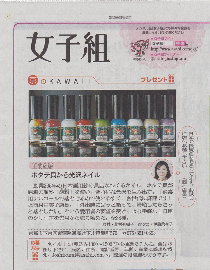 朝日新聞夕刊20160308