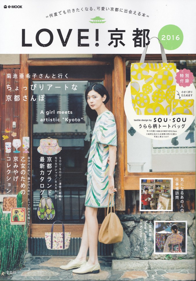 LOVE!京都2016_表紙