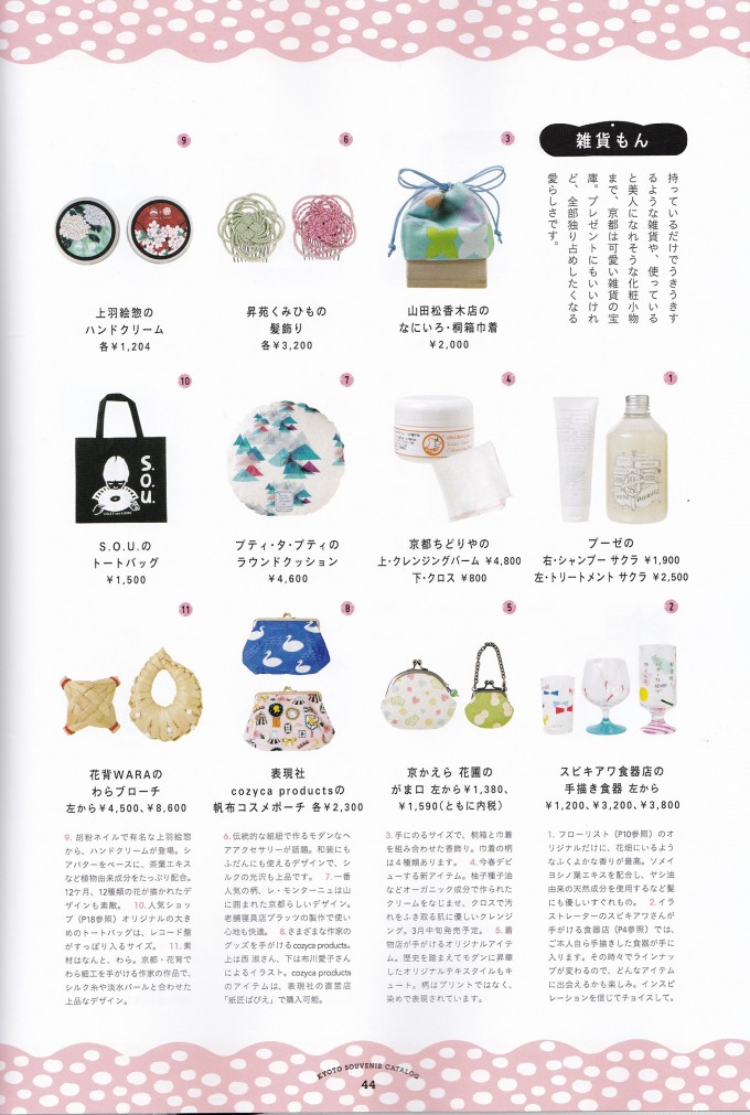 LOVE!京都2016_記事