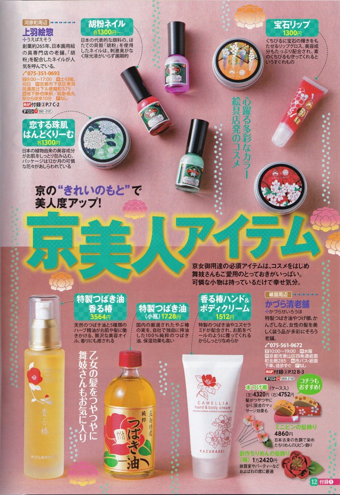 まっぷる京都ベストスポット_記事