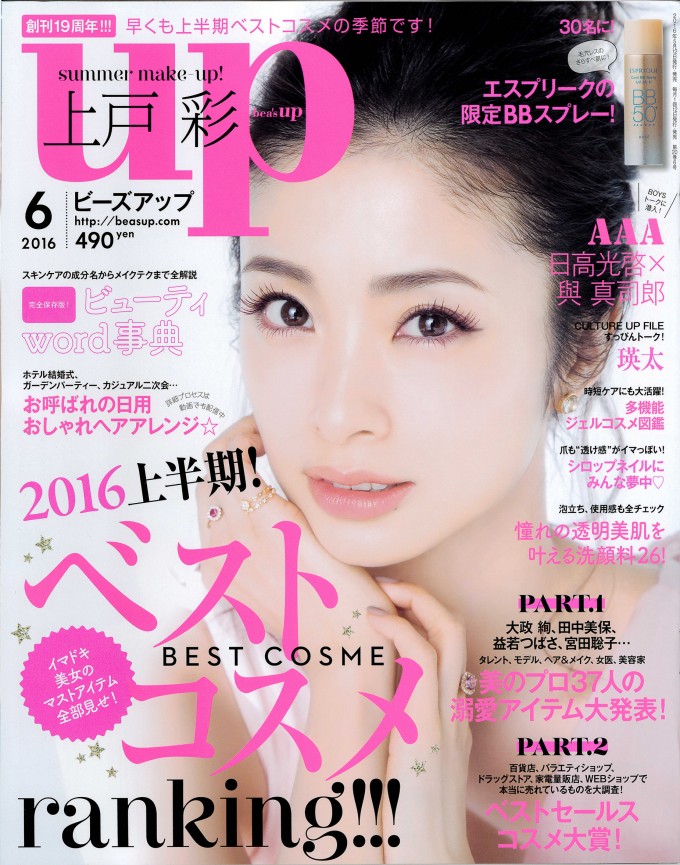 bea'sUp 2016年6月号_表紙