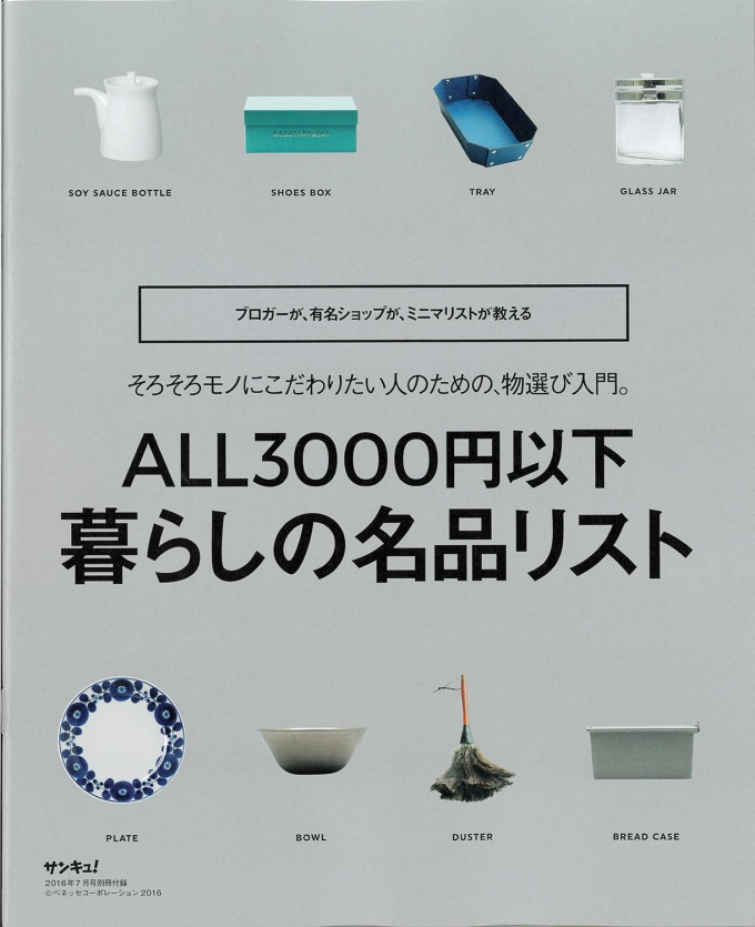 サンキュ！2016年7月号_02別冊表紙