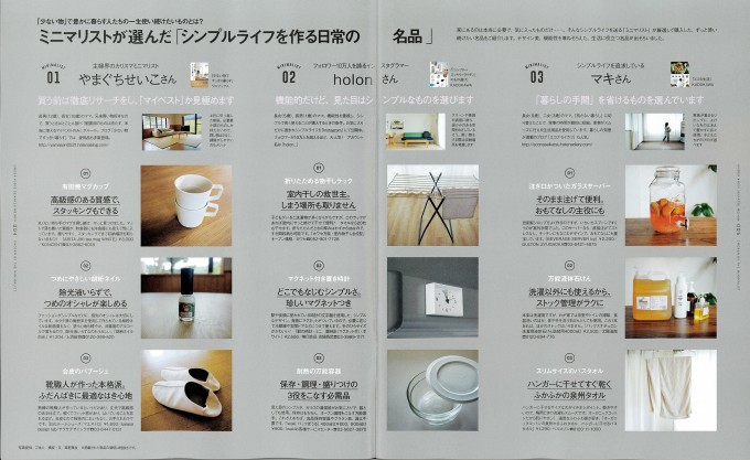 サンキュ！2016年7月号_03別冊記事