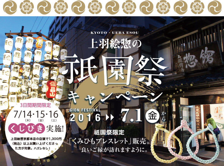 gion2016news