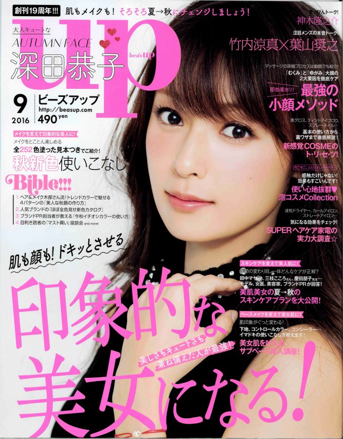 bea's up 2016年9月号_表紙