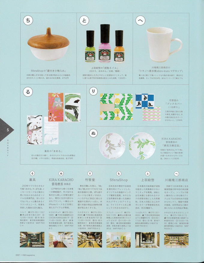 OZmagazine2017年3月_記事