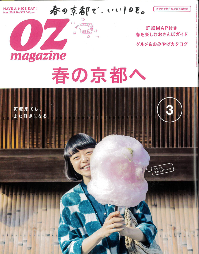 OZmagazine2017年3月_表紙