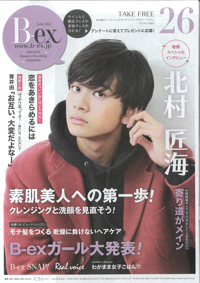 B-ex（vol26）_表紙