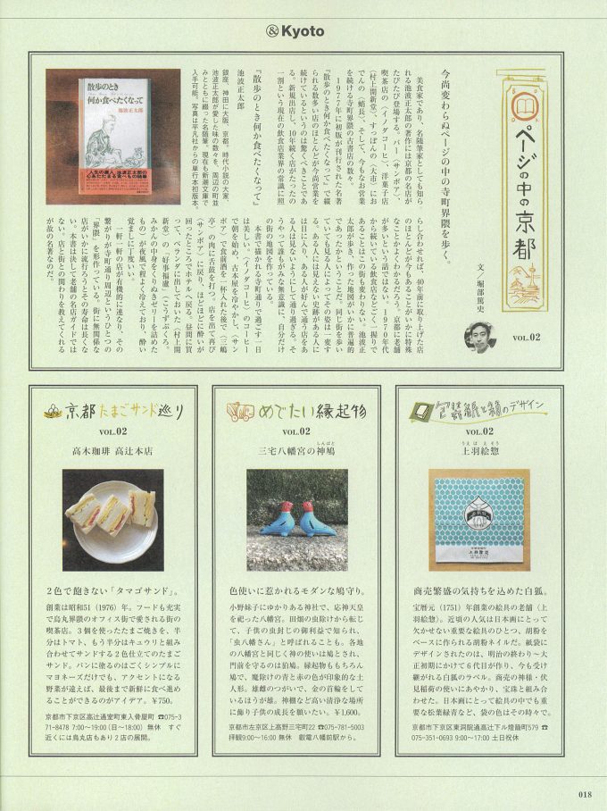 @Premium ＆Kyoto_記事