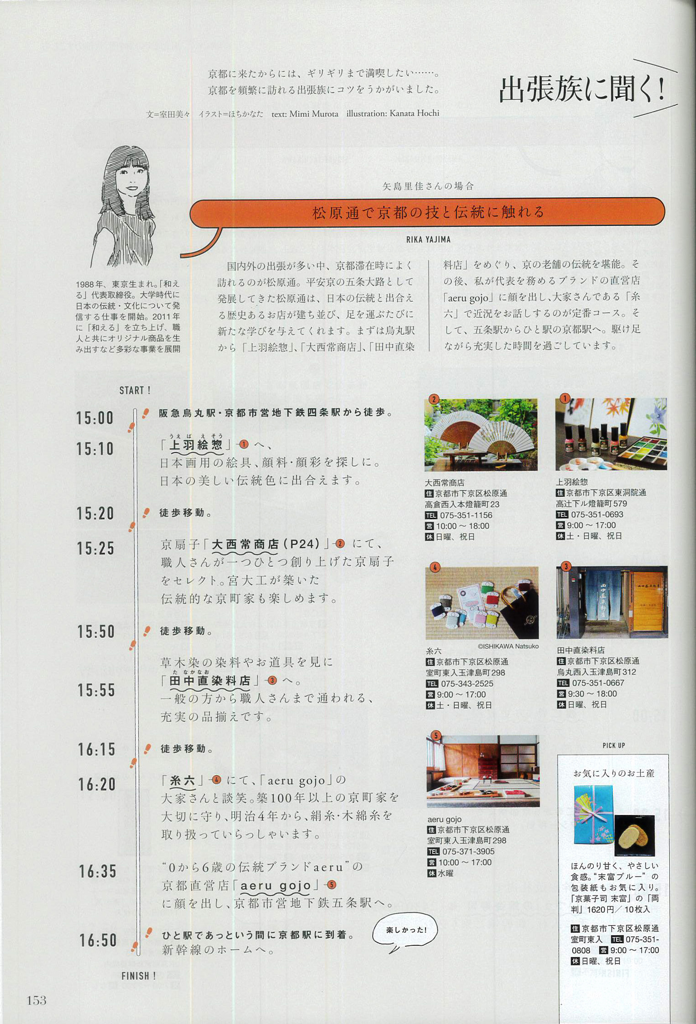 Discover Japan 2018年10月号_記事
