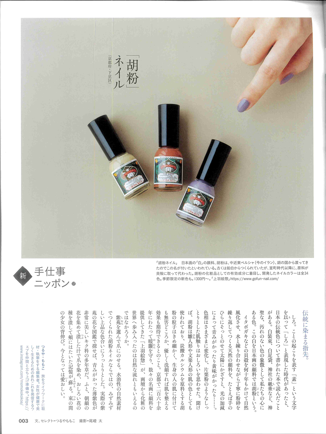 七緒　vol.55 2018秋号_記事
