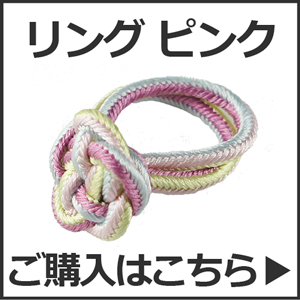 リング ピンク ご購入はこちら