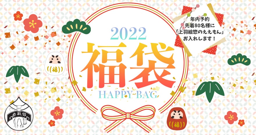 2022福袋