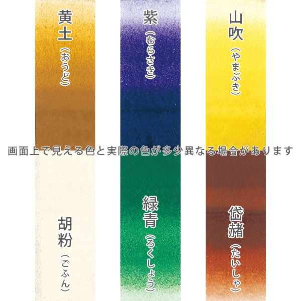 顔彩 特製12色セット 色名2