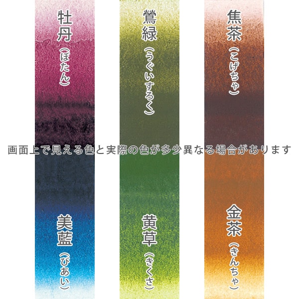 顔彩 特製24色セット 色名1