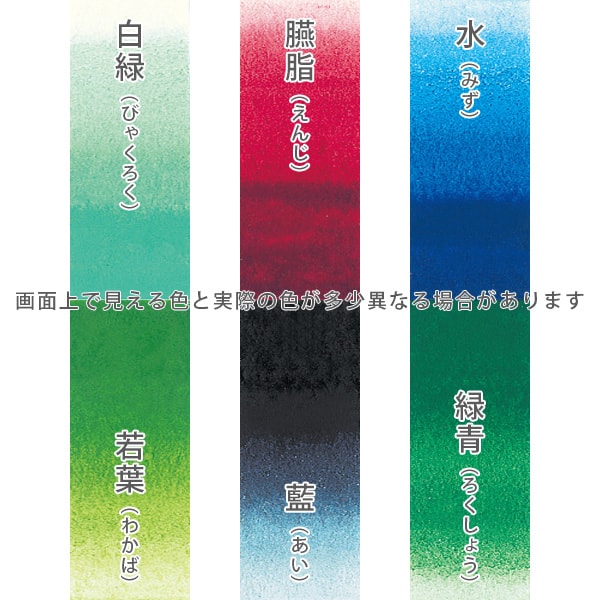 顔彩 特製24色セット 色名3